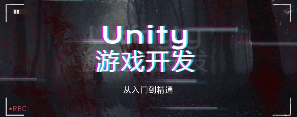 人气高！北京Unity游戏开发培训机构榜单一览